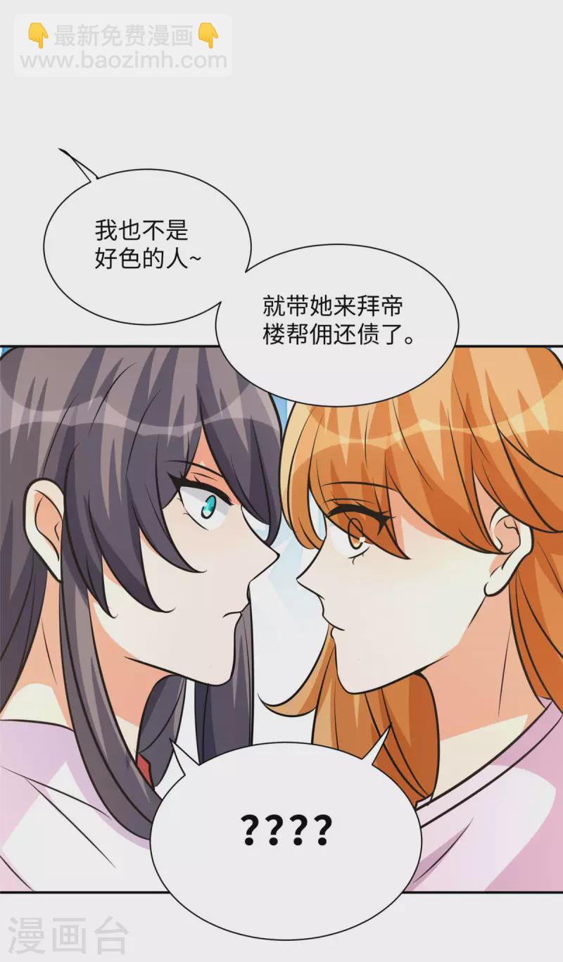 第73话 又来一个倒贴货-第74话