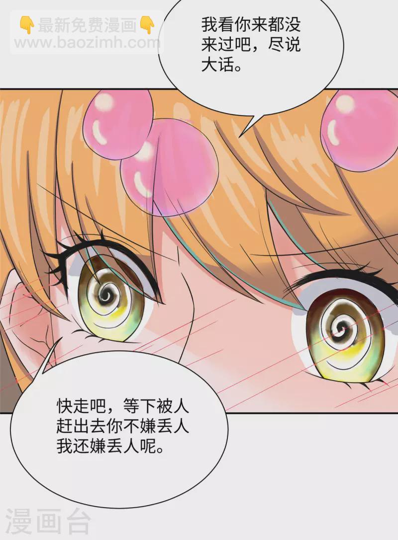 第73话 又来一个倒贴货-第74话