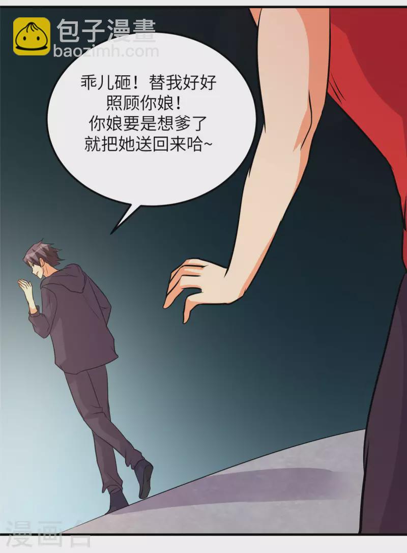 第75话 竟然给老子戴绿帽-第76话