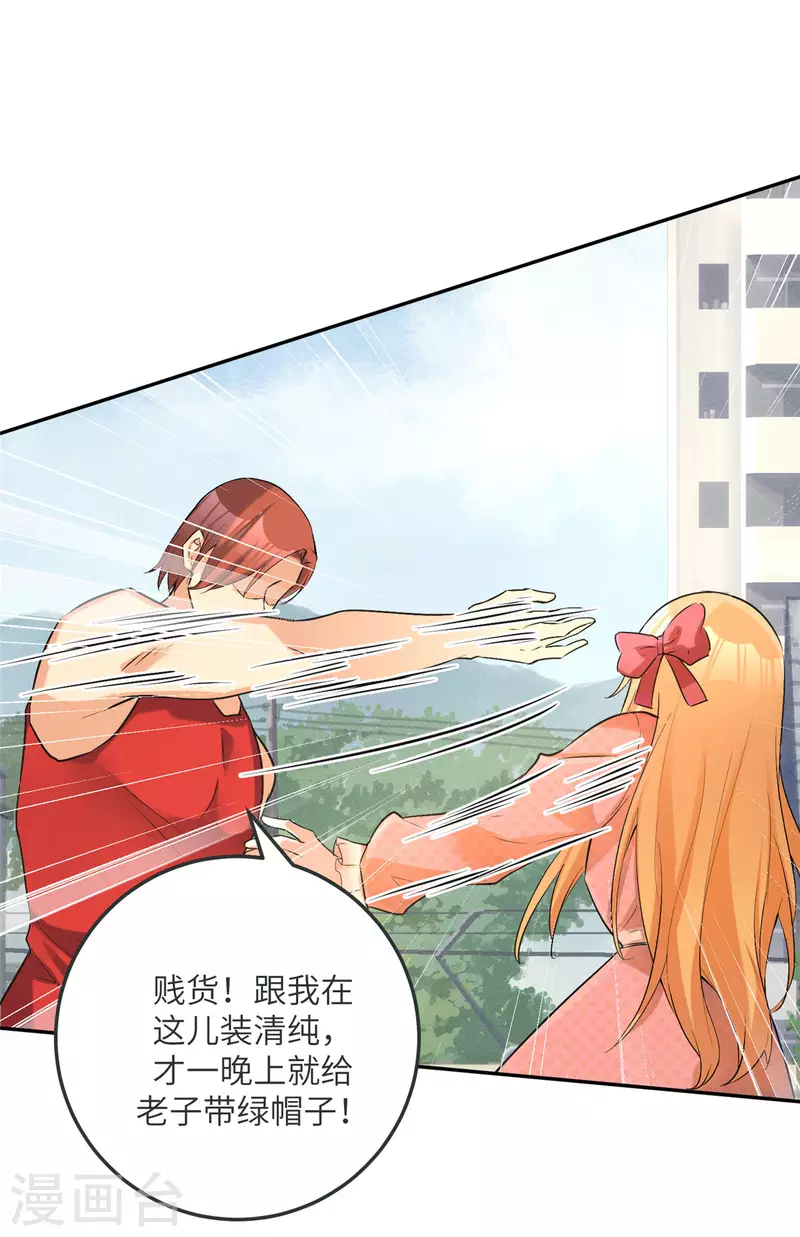 第75话 竟然给老子戴绿帽-第76话