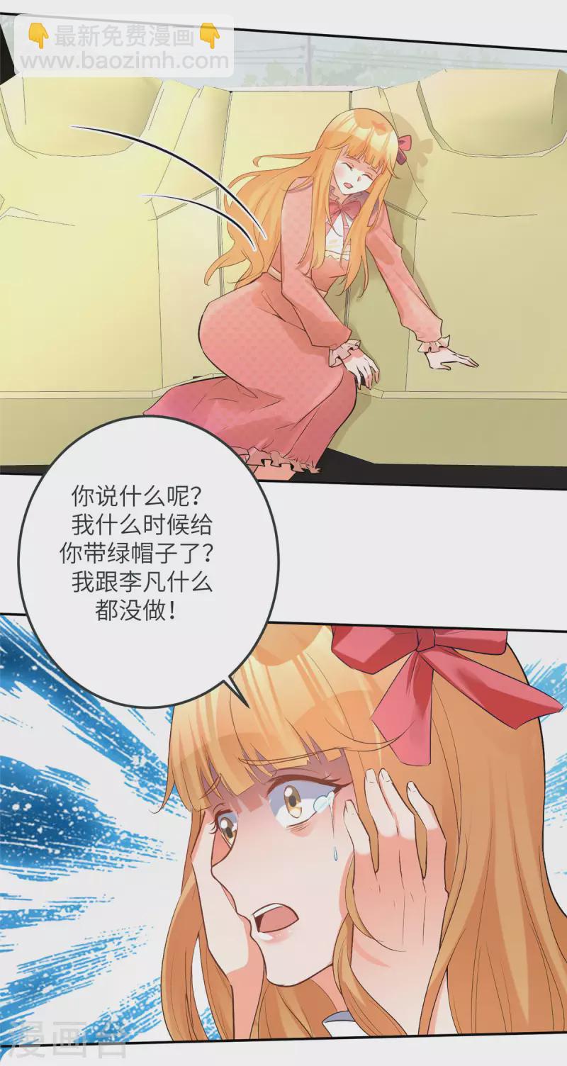 第75话 竟然给老子戴绿帽-第76话