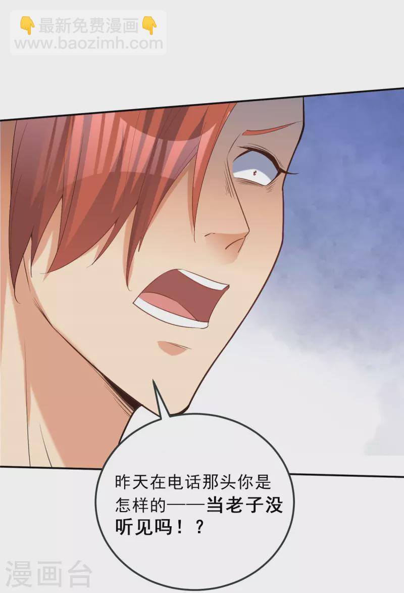 第75话 竟然给老子戴绿帽-第76话