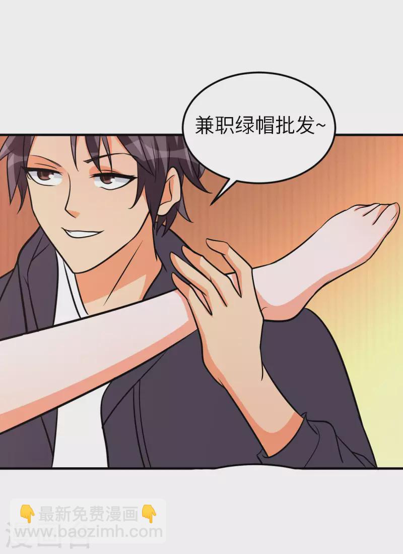 第75话 竟然给老子戴绿帽-第76话