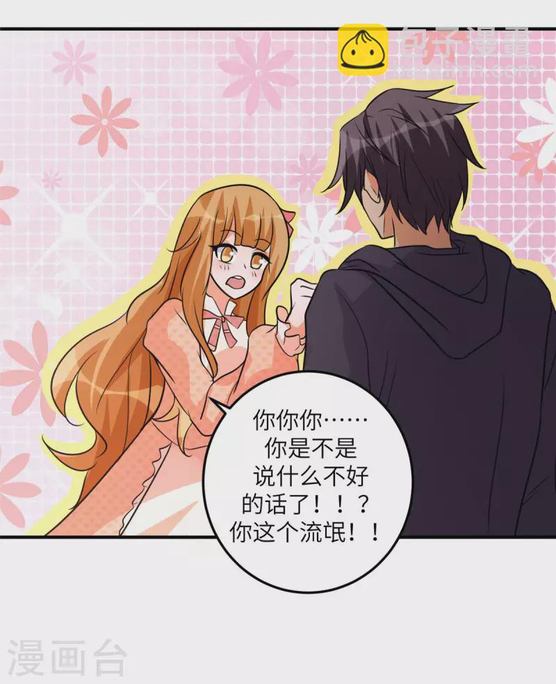 第75话 竟然给老子戴绿帽-第76话