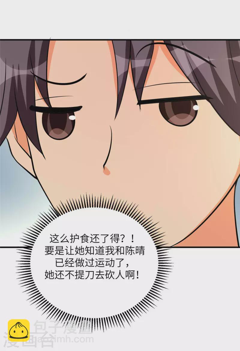 第77话 李凡的正妻之争-第78话