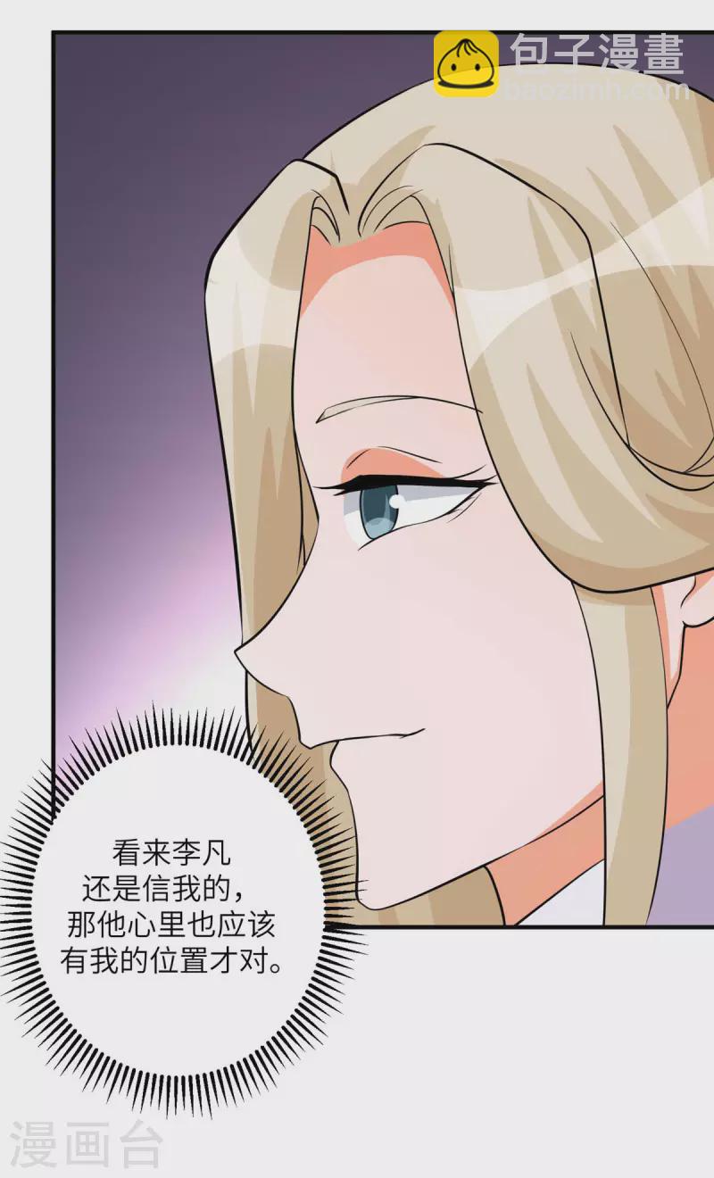 第77话 李凡的正妻之争-第78话