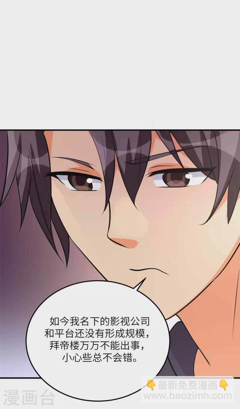 第77话 李凡的正妻之争-第78话