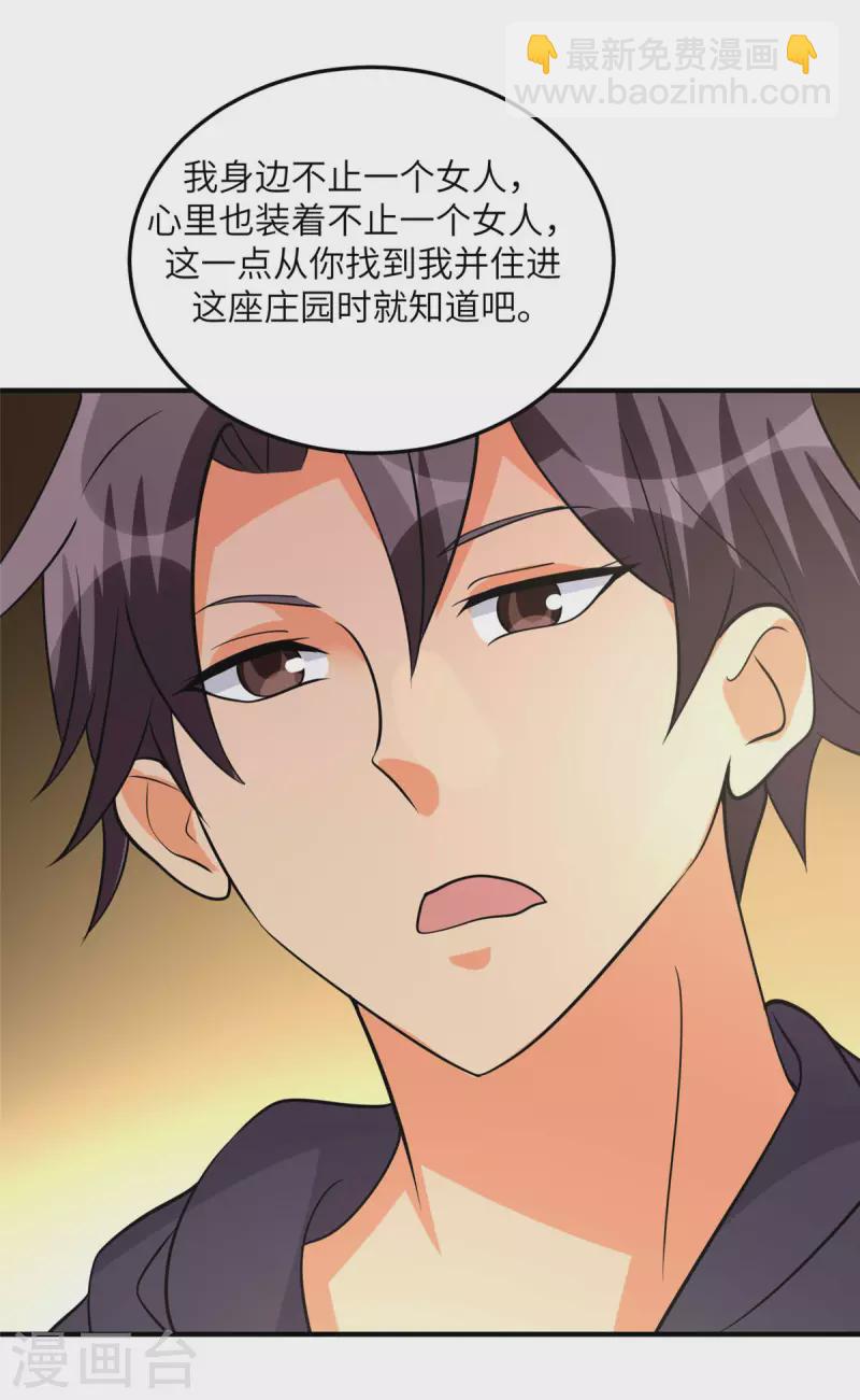 第77话 李凡的正妻之争-第78话