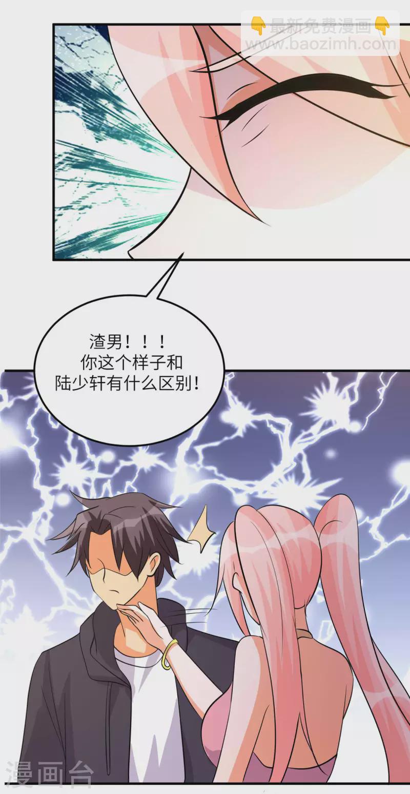 第77话 李凡的正妻之争-第78话