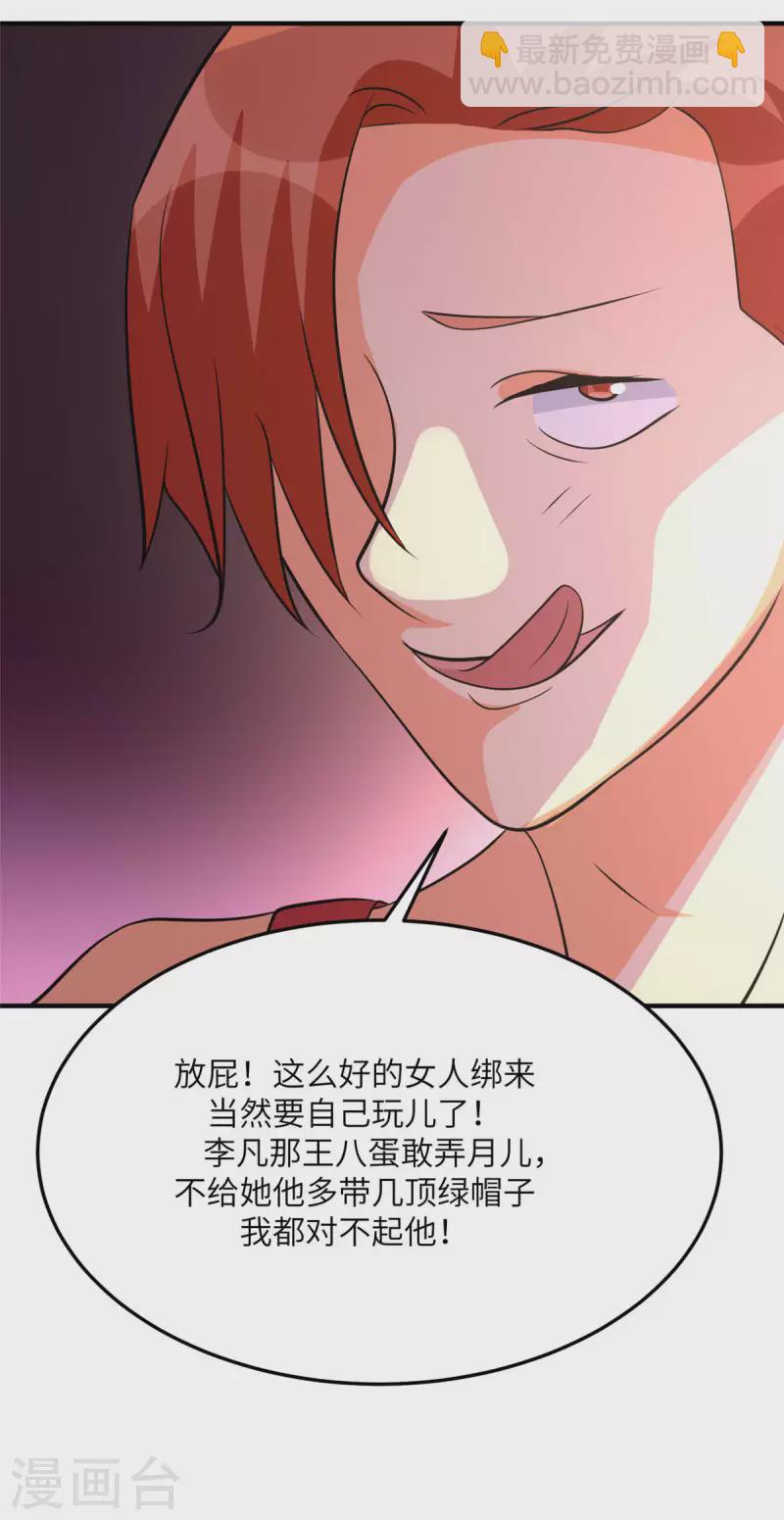 第77话 李凡的正妻之争-第78话