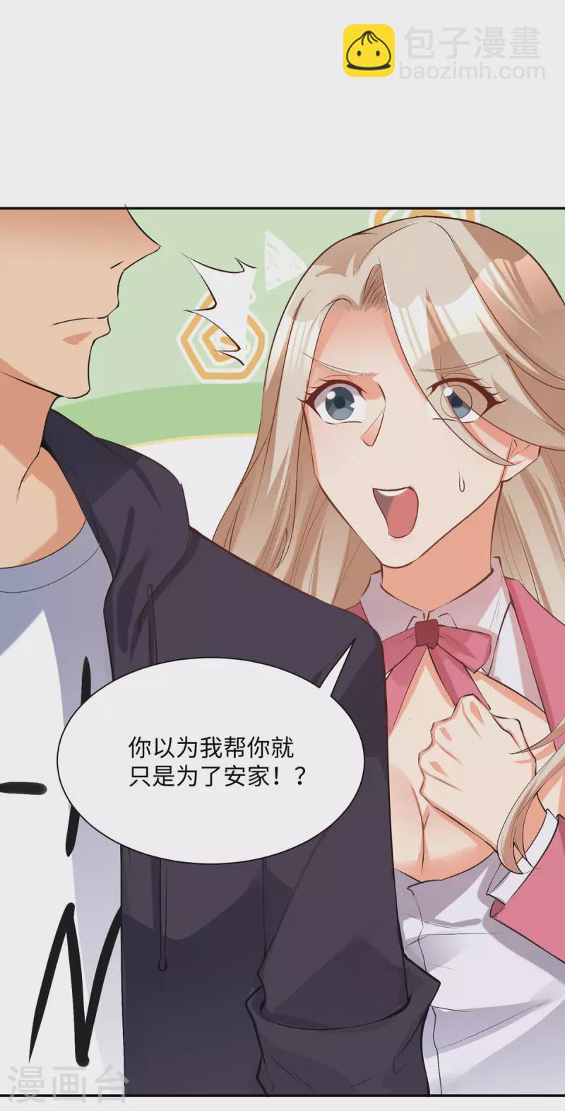 第77话 李凡的正妻之争-第78话