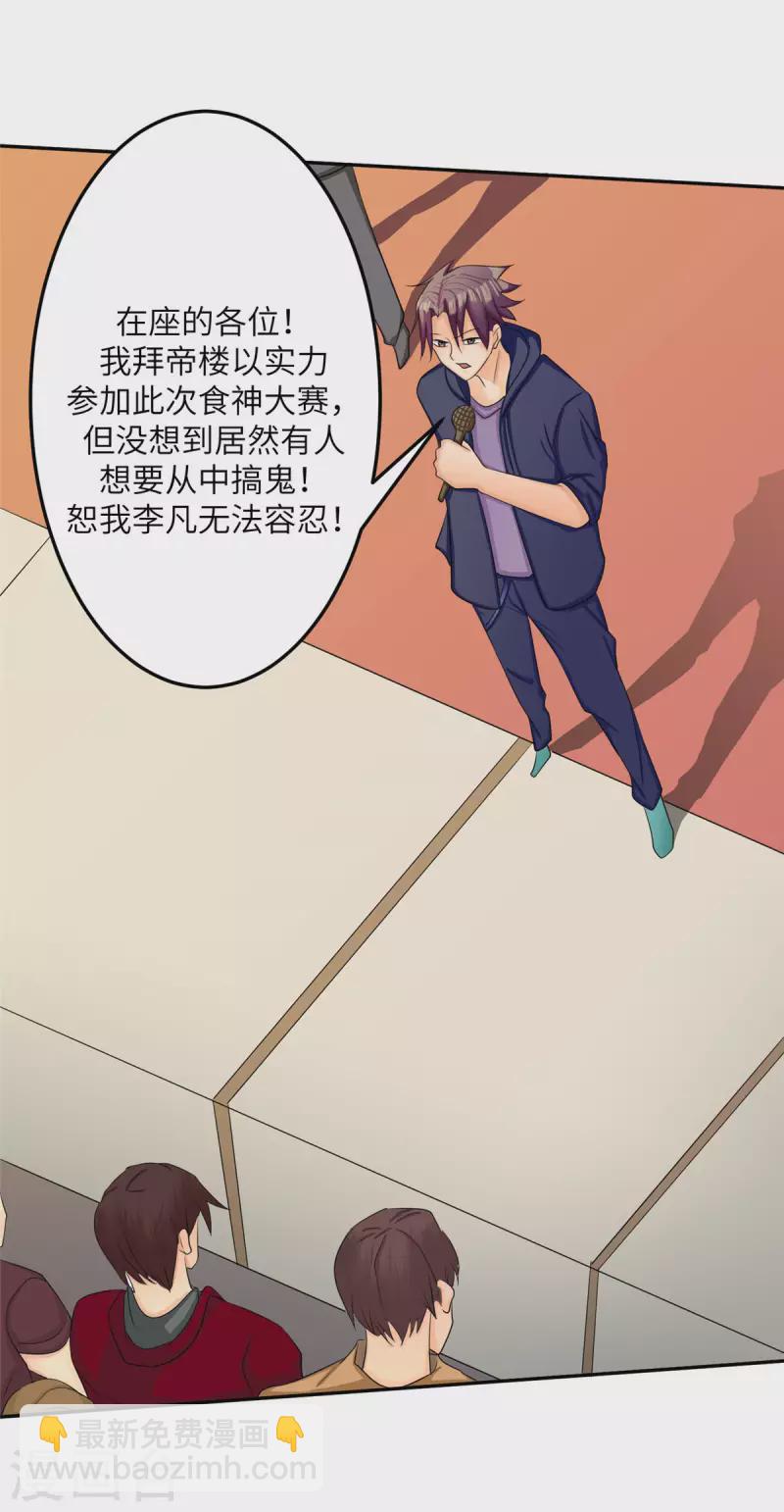 第81话 李兆鸿鸡飞蛋碎-第82话