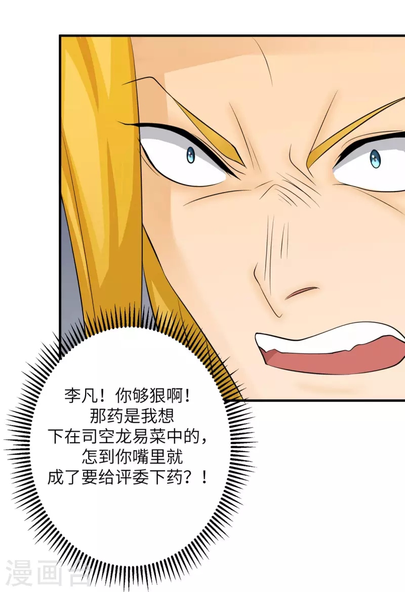 第81话 李兆鸿鸡飞蛋碎-第82话