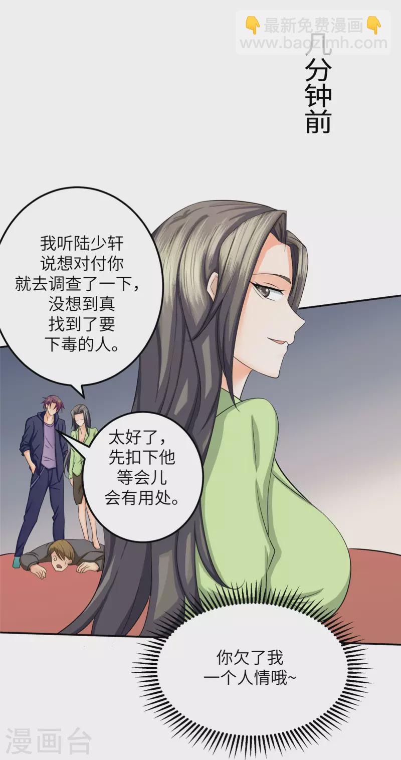 帝婿 - 第81話 李兆鴻雞飛蛋碎 - 6