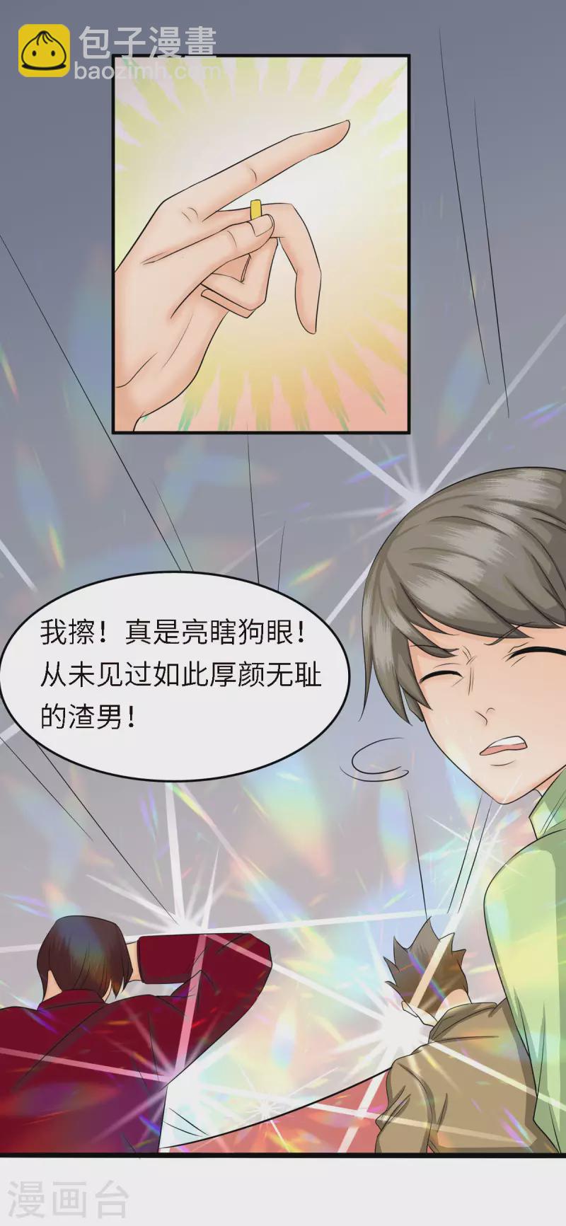 帝婿 - 第81話 李兆鴻雞飛蛋碎 - 4