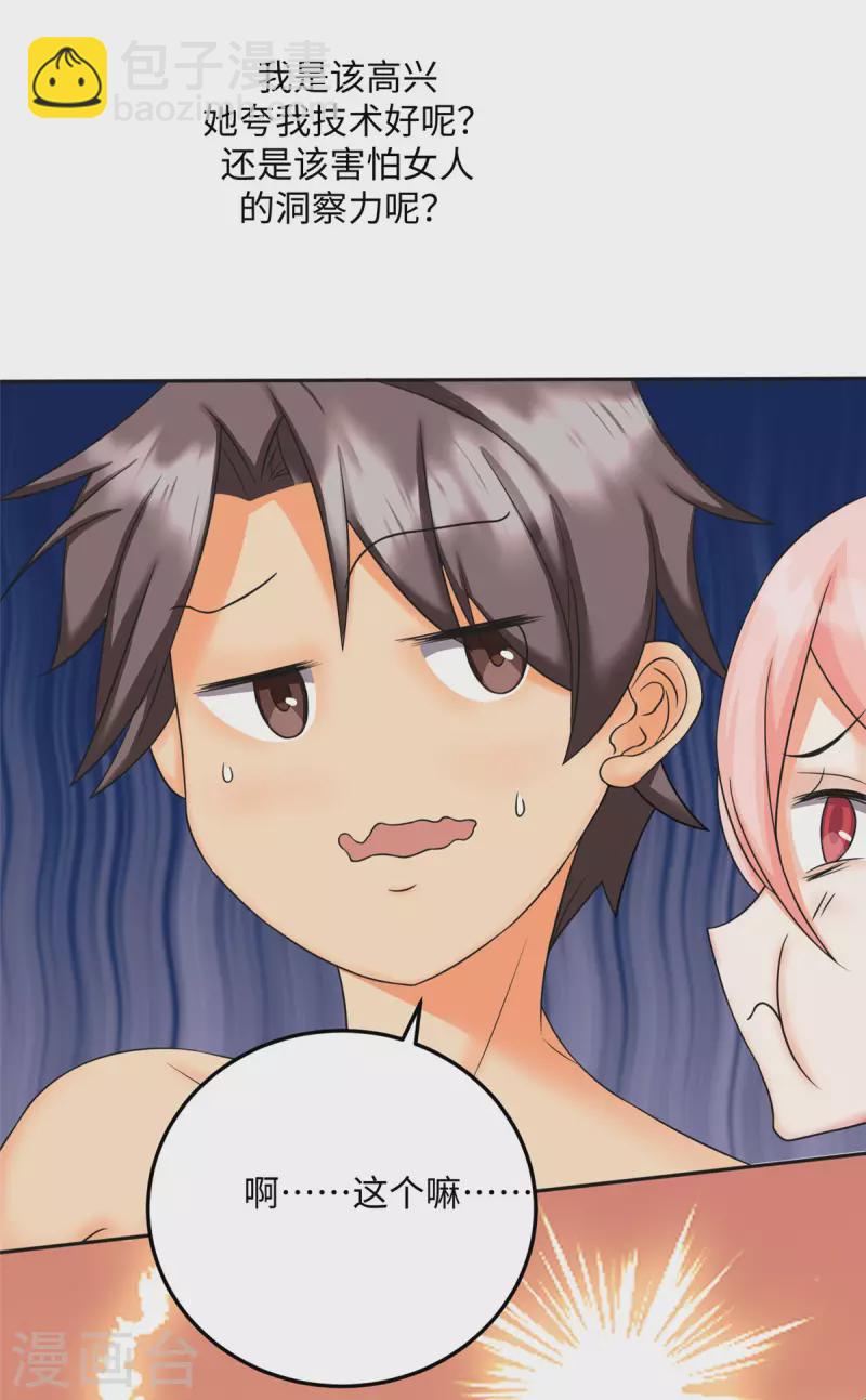 第83话 我会疼你一辈子-第84话