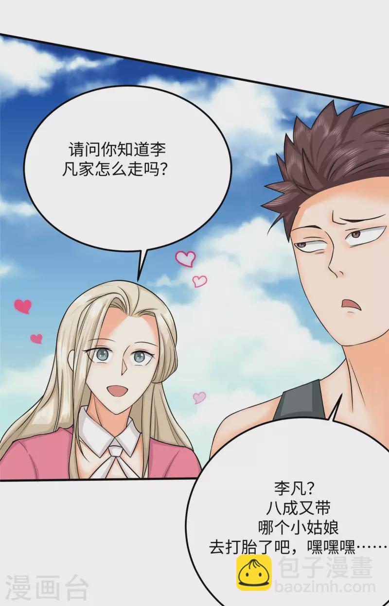 第85话 原来我们是娃娃亲-第86话