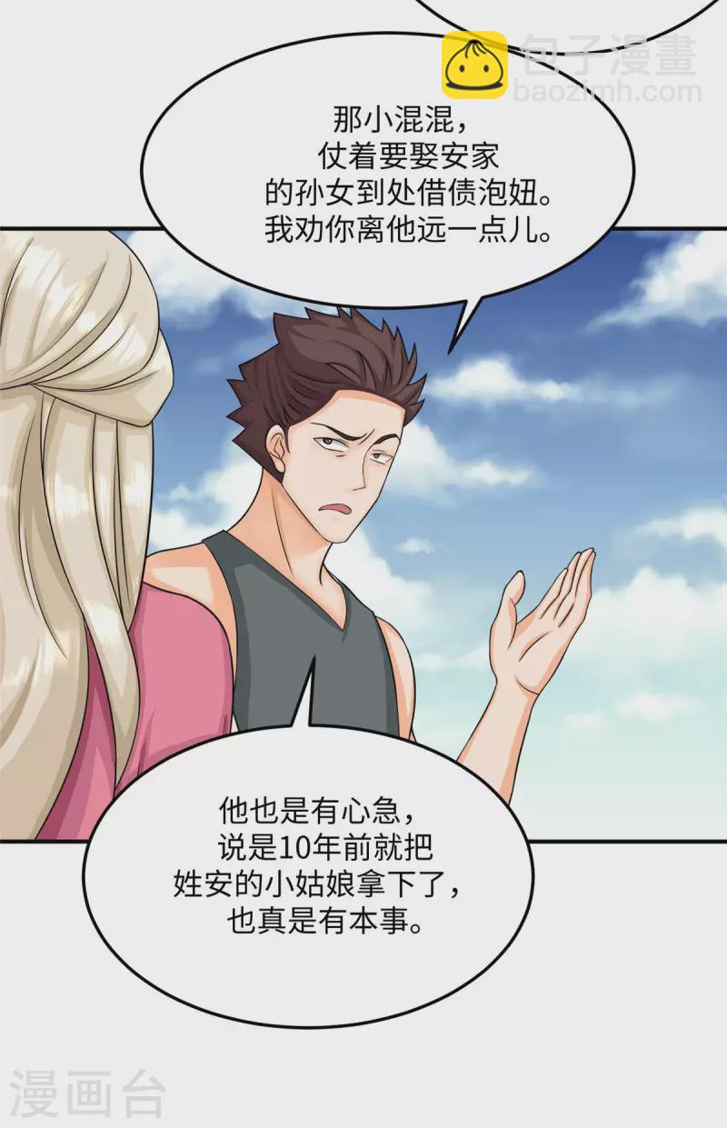 第85话 原来我们是娃娃亲-第86话