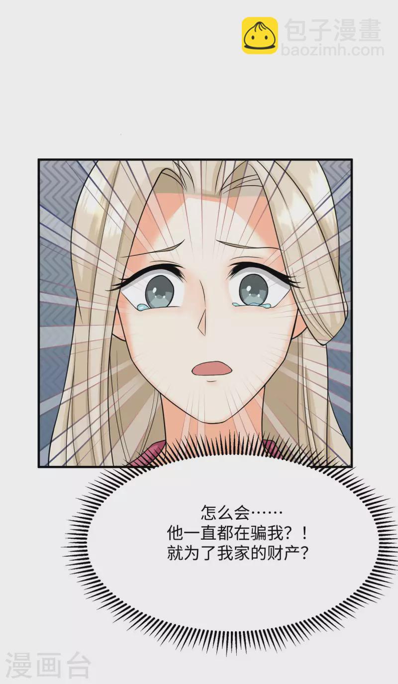 第85话 原来我们是娃娃亲-第86话