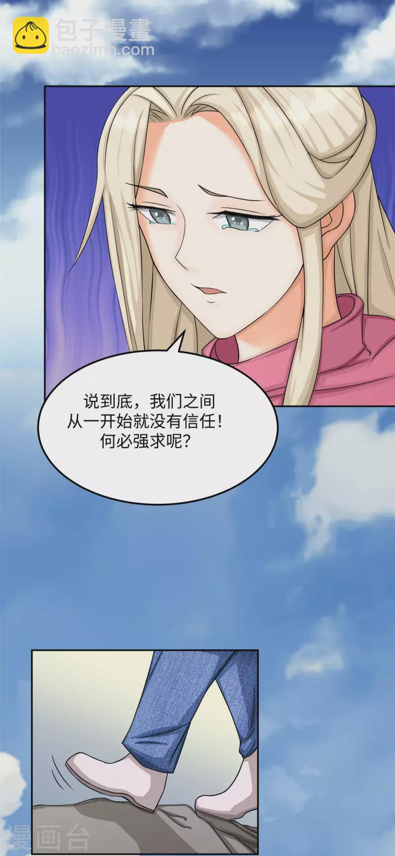 第85话 原来我们是娃娃亲-第86话