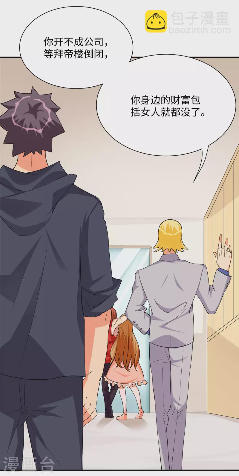 第87话 李凡众叛亲离？-第88话