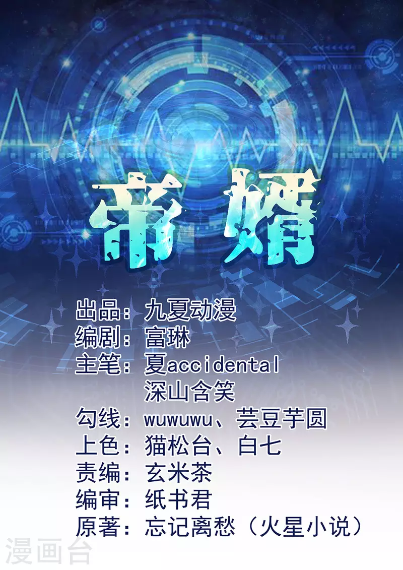 第89话 李凡&ldquo;渣男&rdquo;发言-第90话