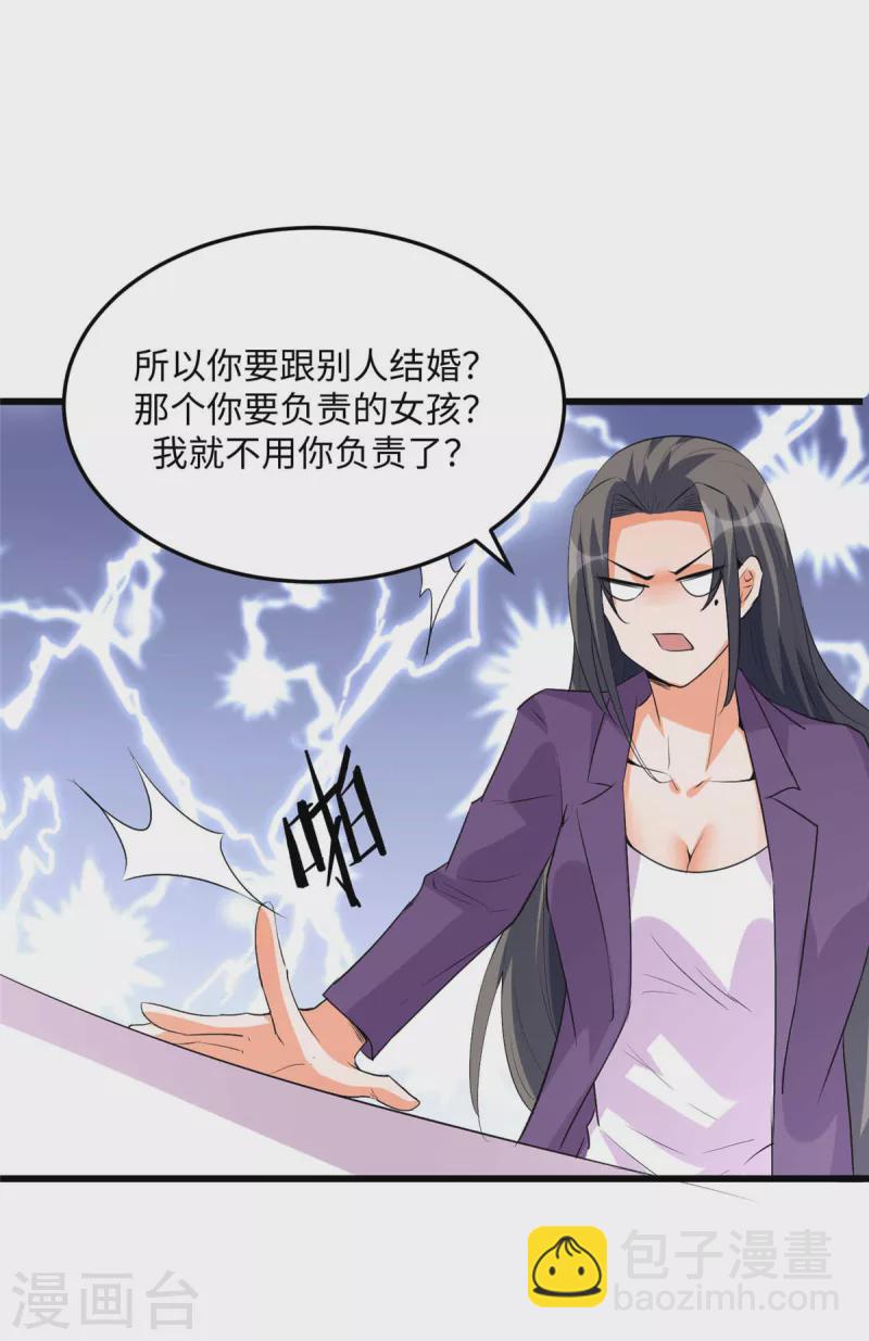 第89话 李凡&ldquo;渣男&rdquo;发言-第90话