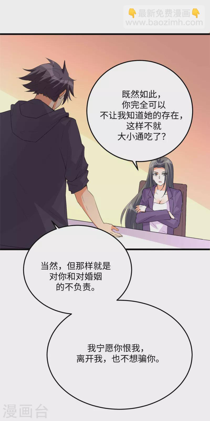 第89话 李凡&ldquo;渣男&rdquo;发言-第90话
