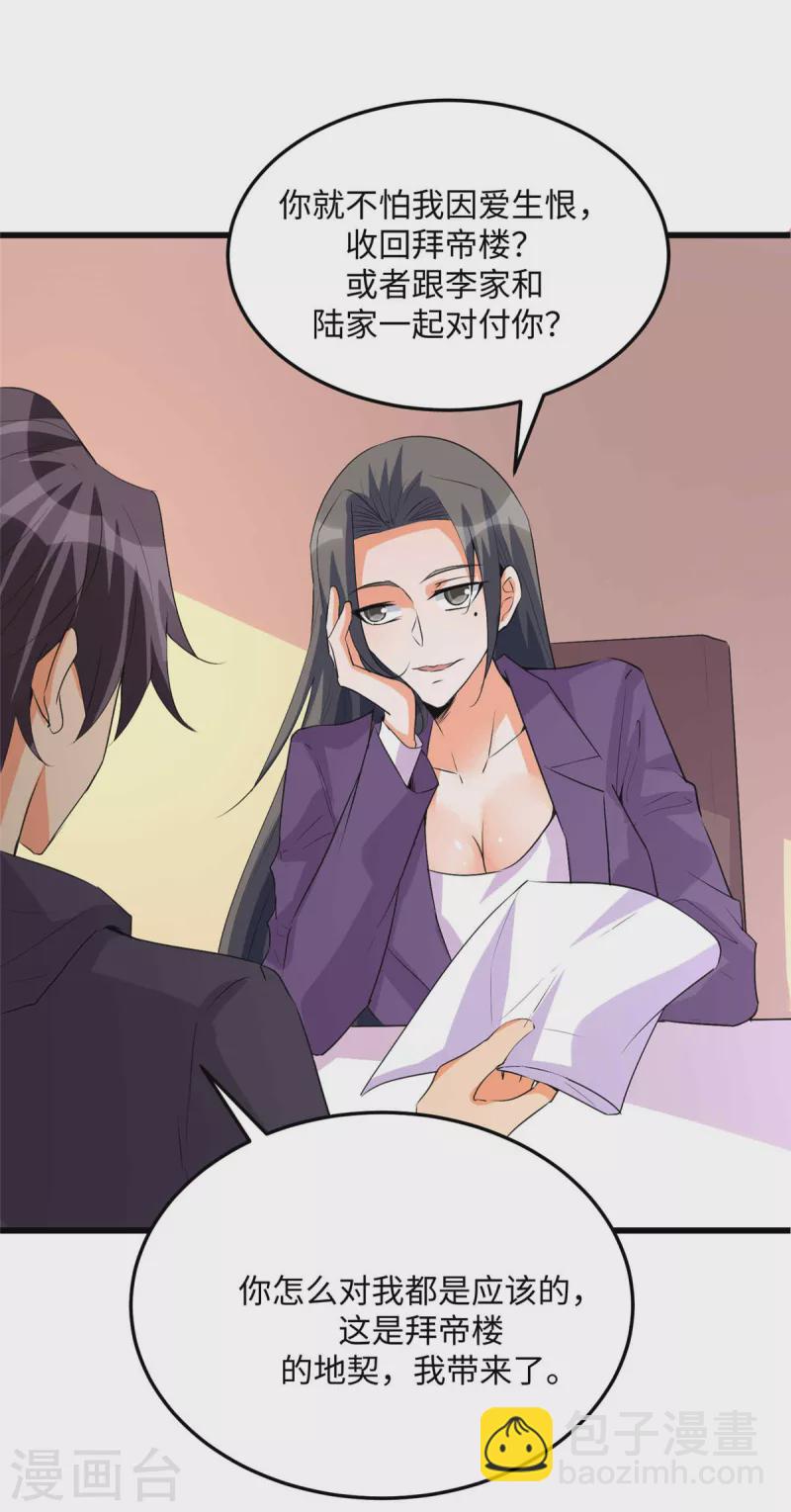 第89话 李凡&ldquo;渣男&rdquo;发言-第90话