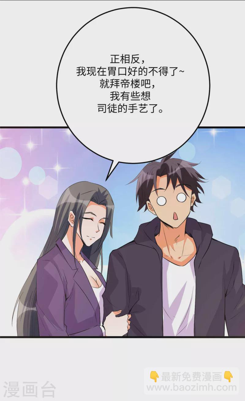 第89话 李凡&ldquo;渣男&rdquo;发言-第90话