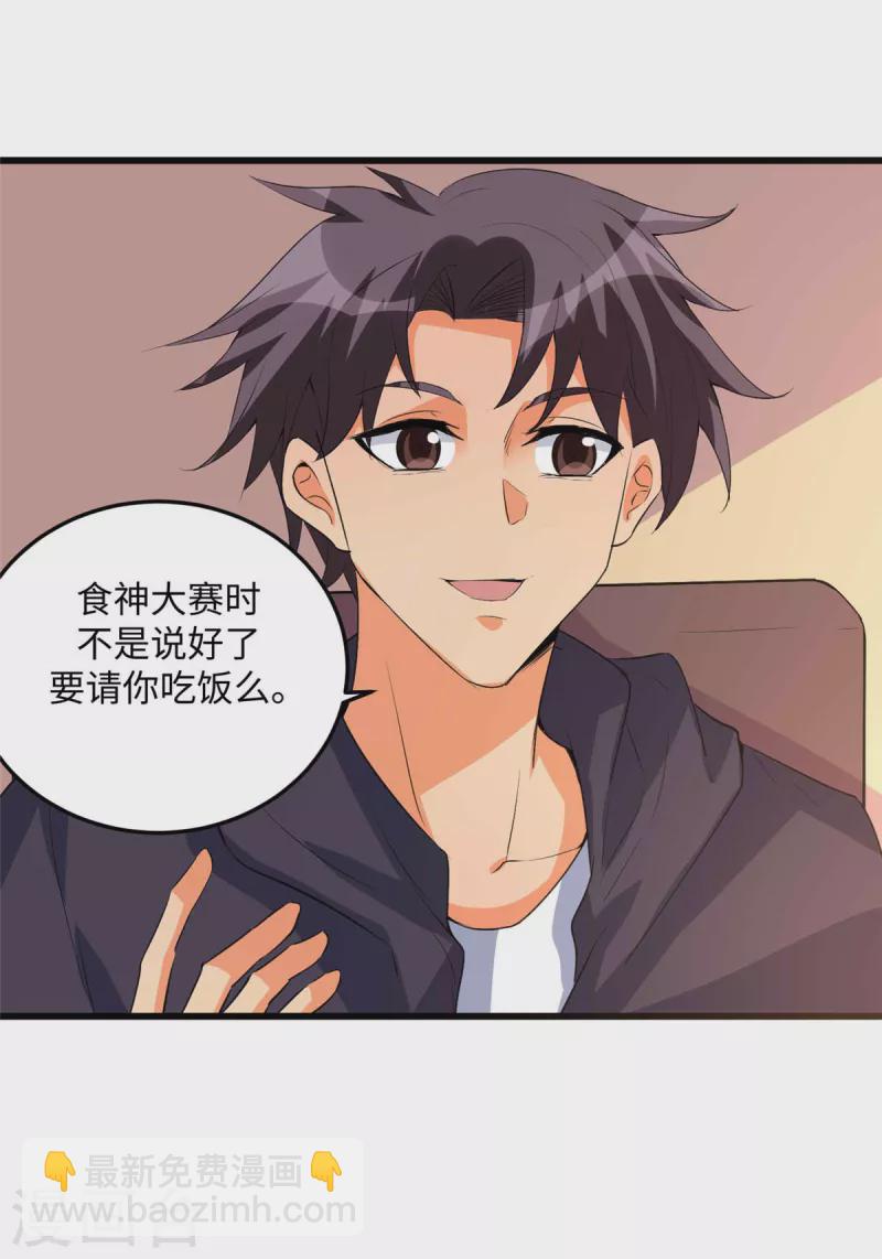 第89话 李凡&ldquo;渣男&rdquo;发言-第90话