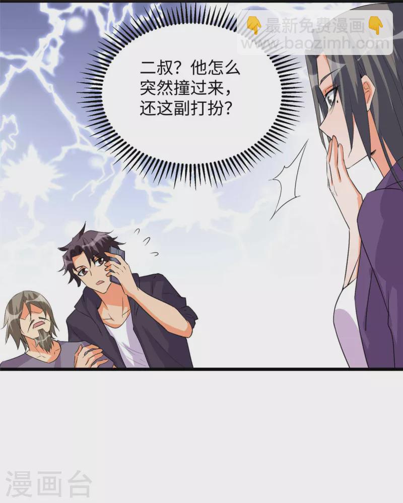 第89话 李凡&ldquo;渣男&rdquo;发言-第90话