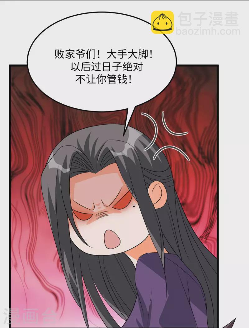 第89话 李凡&ldquo;渣男&rdquo;发言-第90话