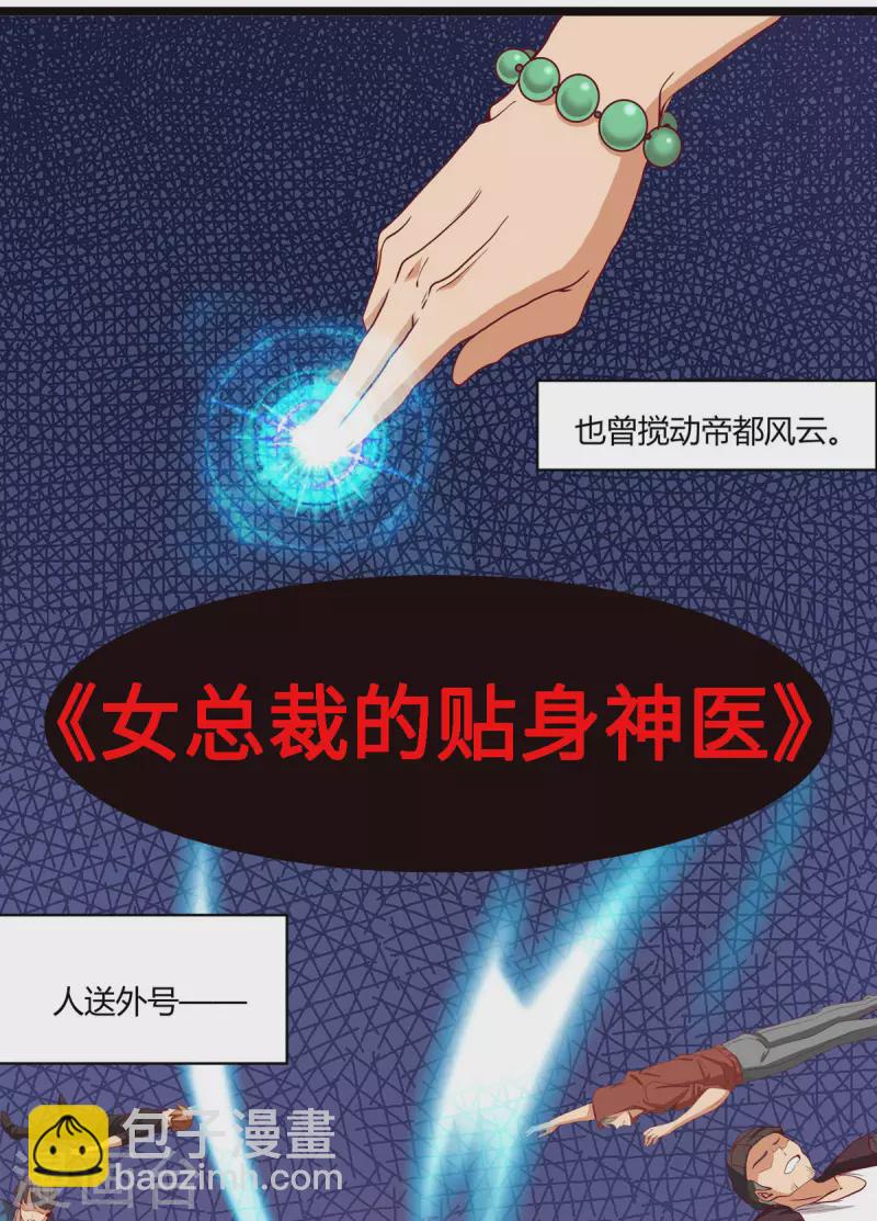 第89话 李凡&ldquo;渣男&rdquo;发言-第90话