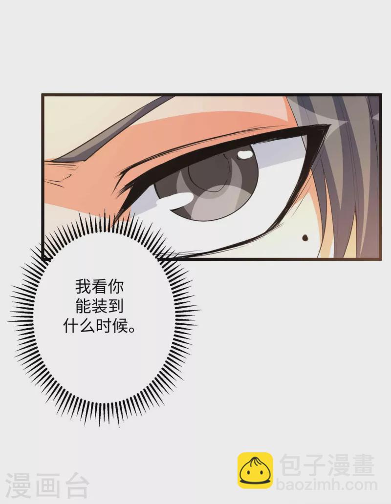 第89话 李凡&ldquo;渣男&rdquo;发言-第90话