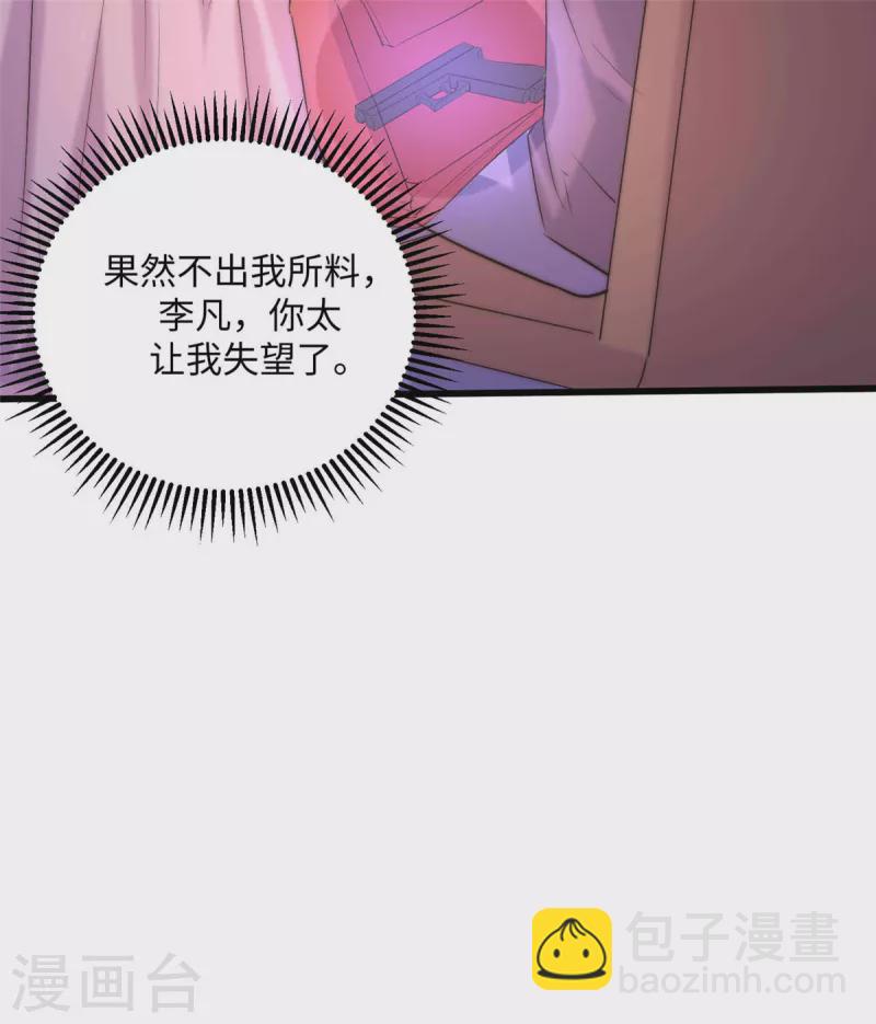 第89话 李凡&ldquo;渣男&rdquo;发言-第90话