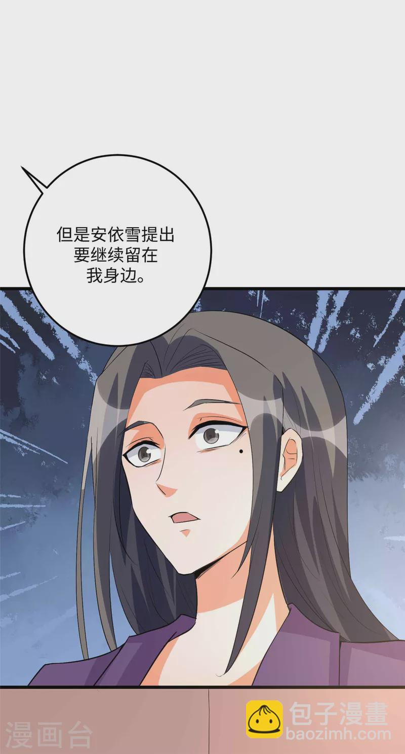 第89话 李凡&ldquo;渣男&rdquo;发言-第90话