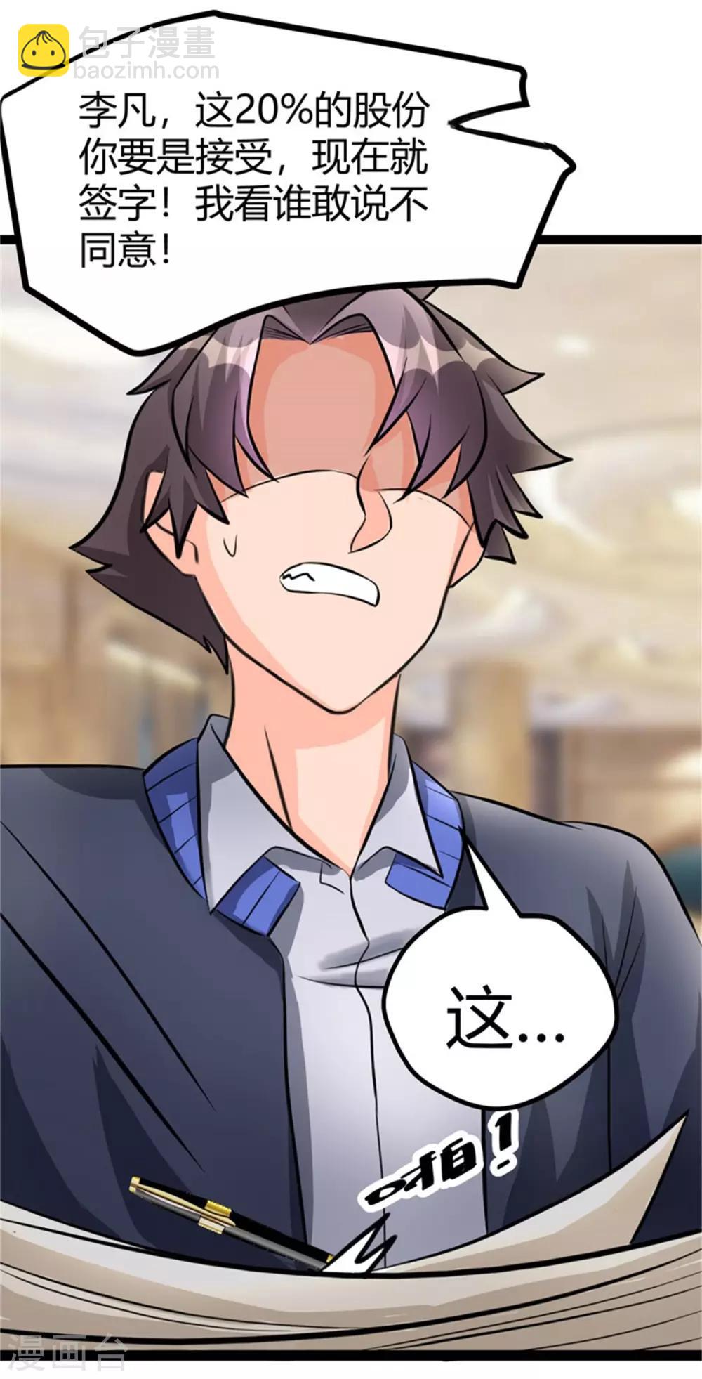 第9话 强势逆袭攻略美娇娘-第10话