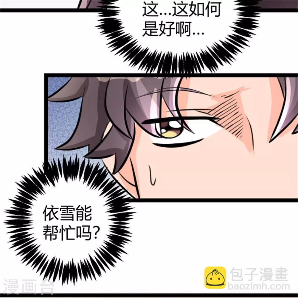 第9话 强势逆袭攻略美娇娘-第10话