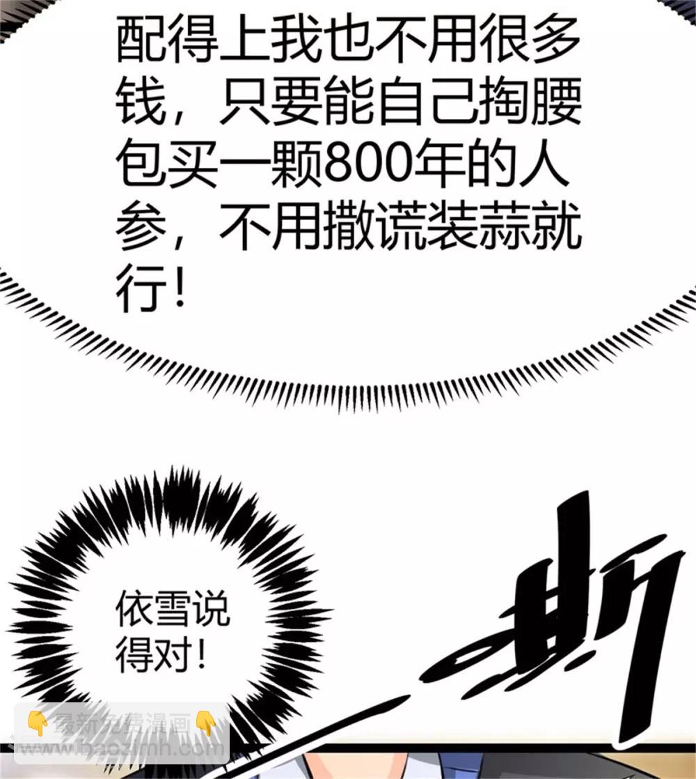 第9话 强势逆袭攻略美娇娘-第10话