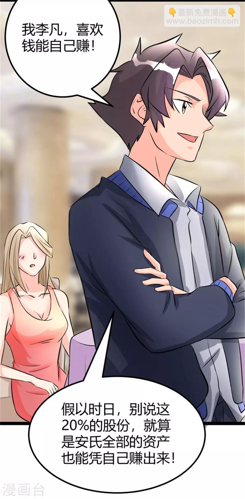 第9话 强势逆袭攻略美娇娘-第10话