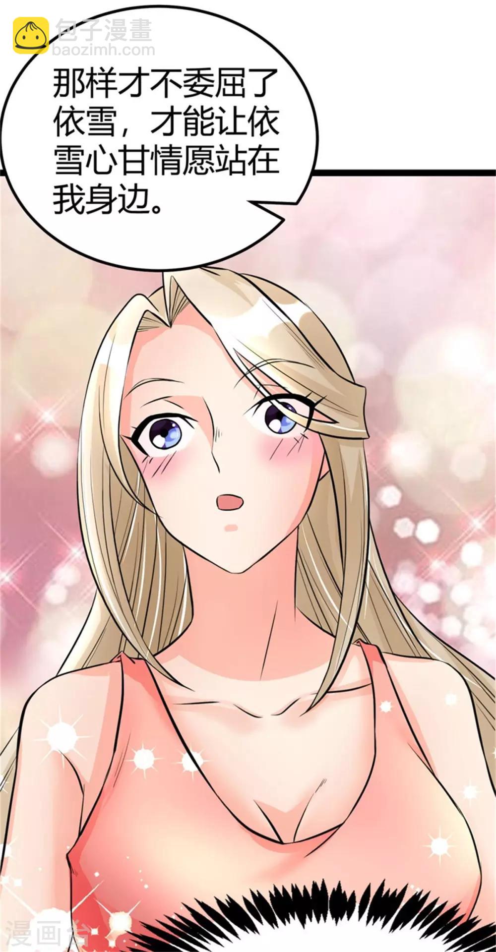 第9话 强势逆袭攻略美娇娘-第10话