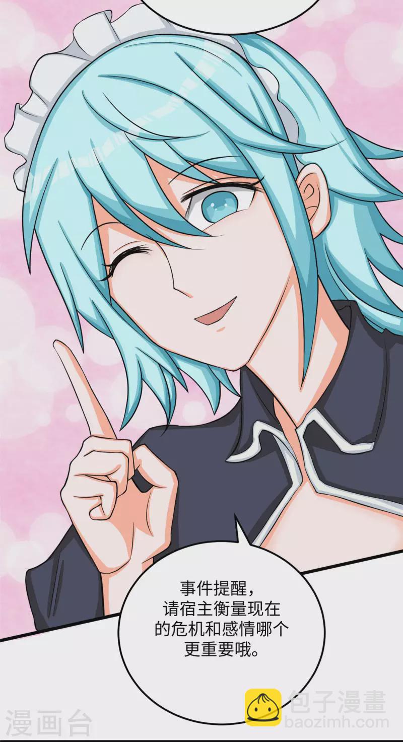 第91话 五亿写字楼到账-第92话