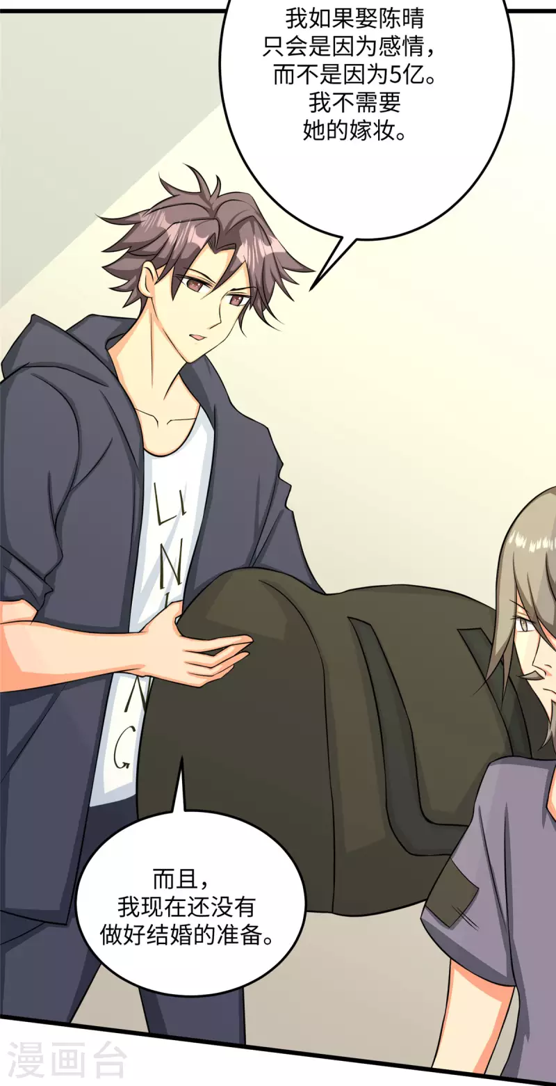 第91话 五亿写字楼到账-第92话