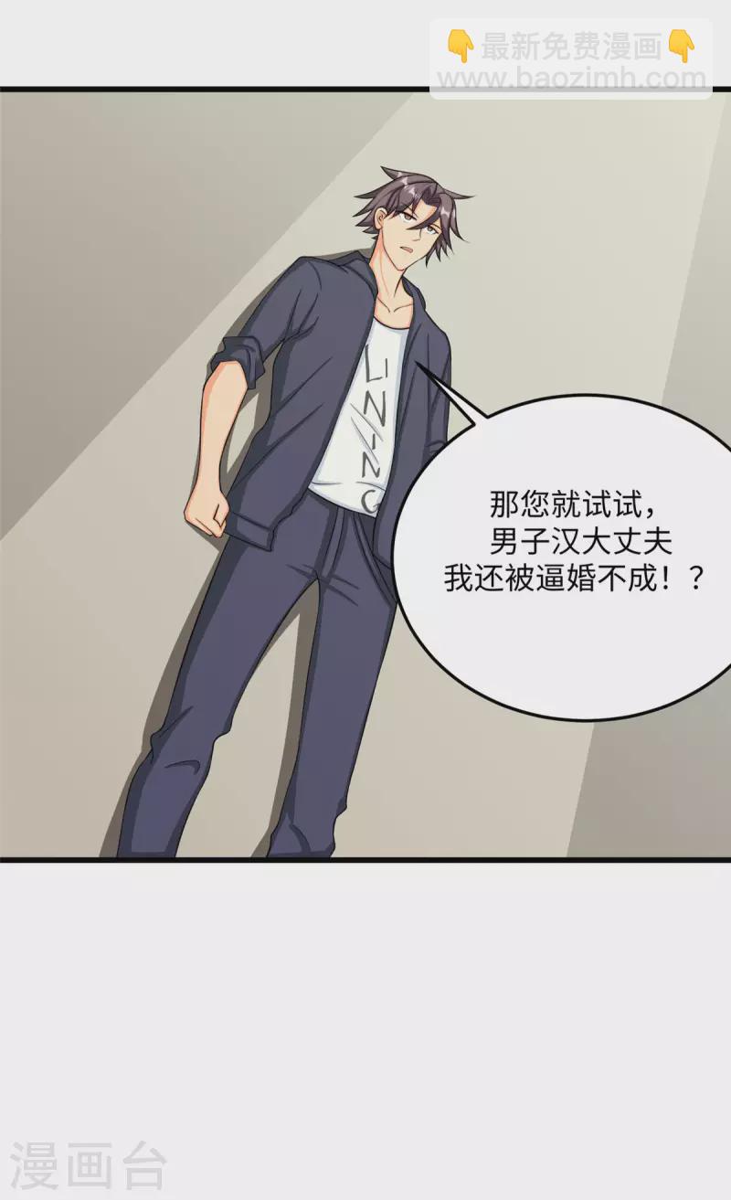 第91话 五亿写字楼到账-第92话