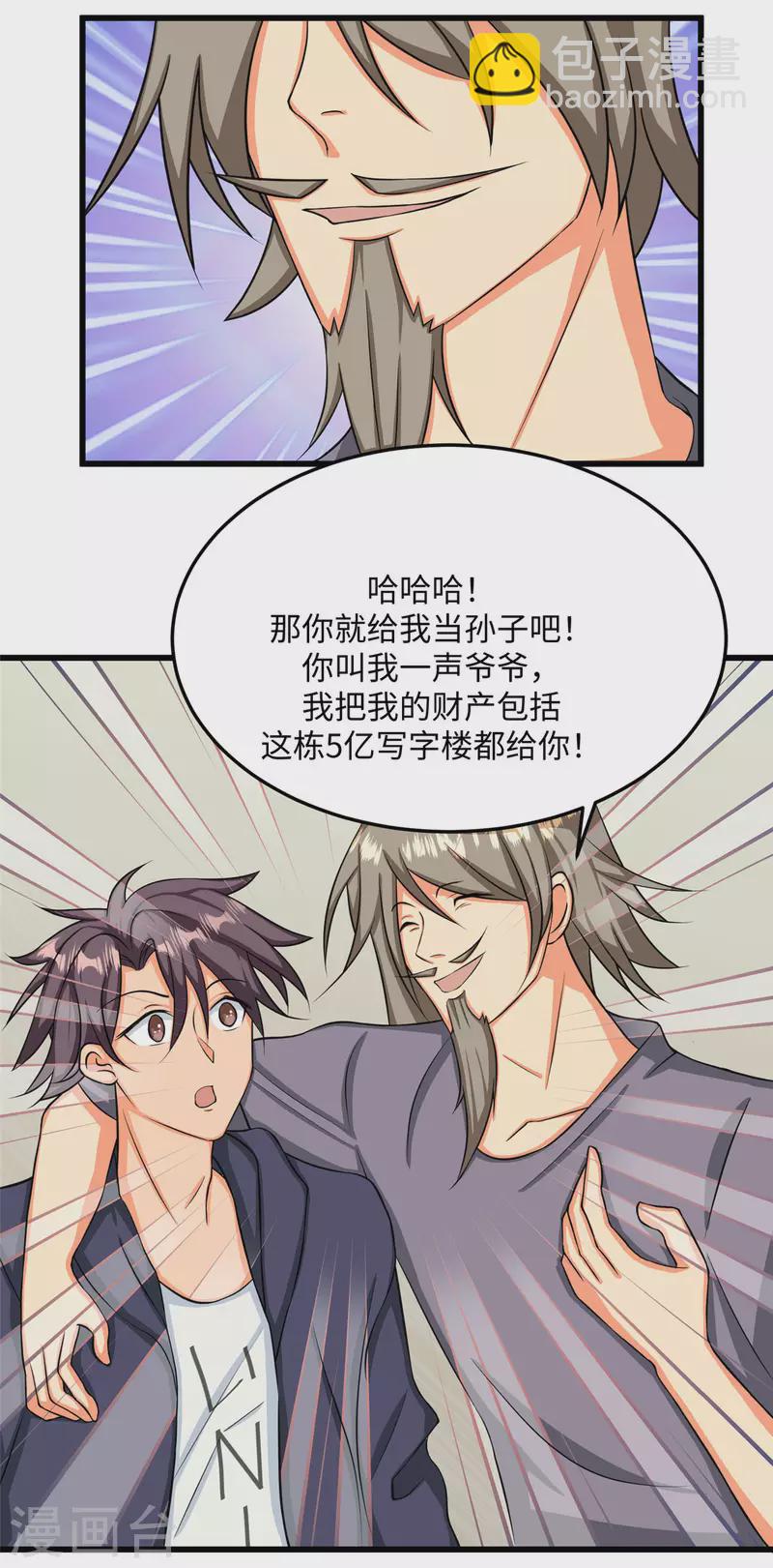 第91话 五亿写字楼到账-第92话