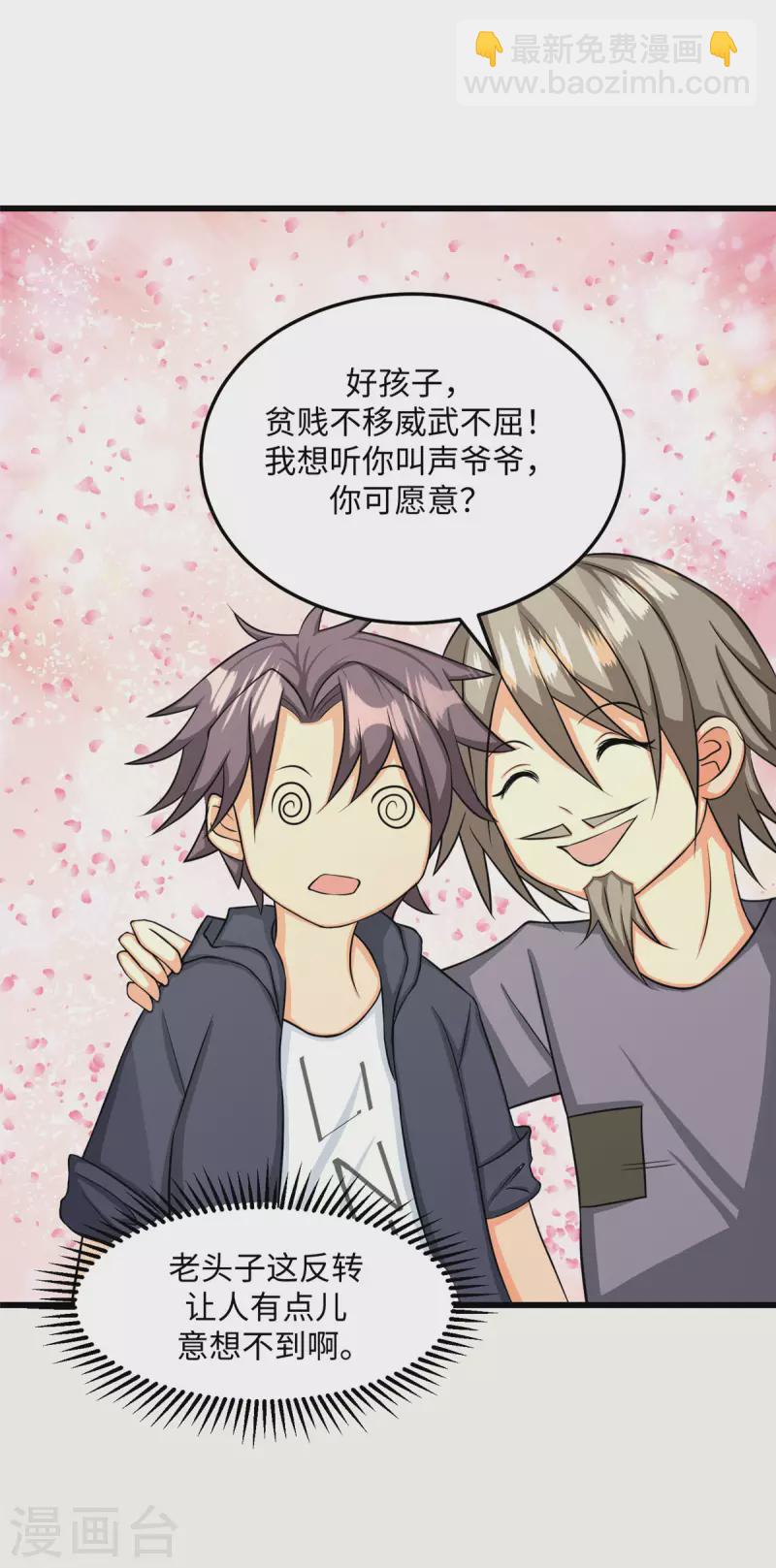 第91话 五亿写字楼到账-第92话