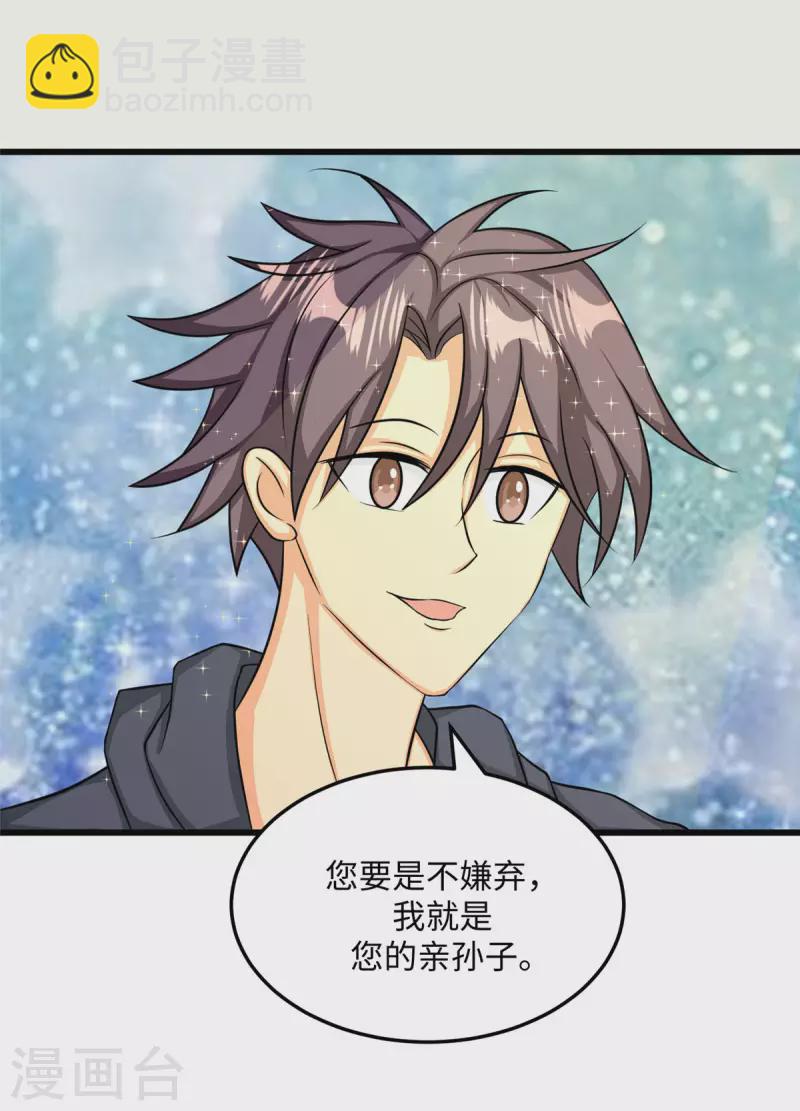 第91话 五亿写字楼到账-第92话