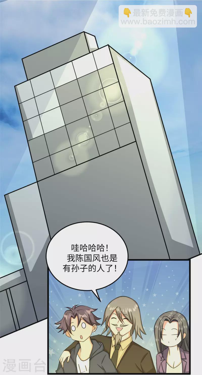 第91话 五亿写字楼到账-第92话