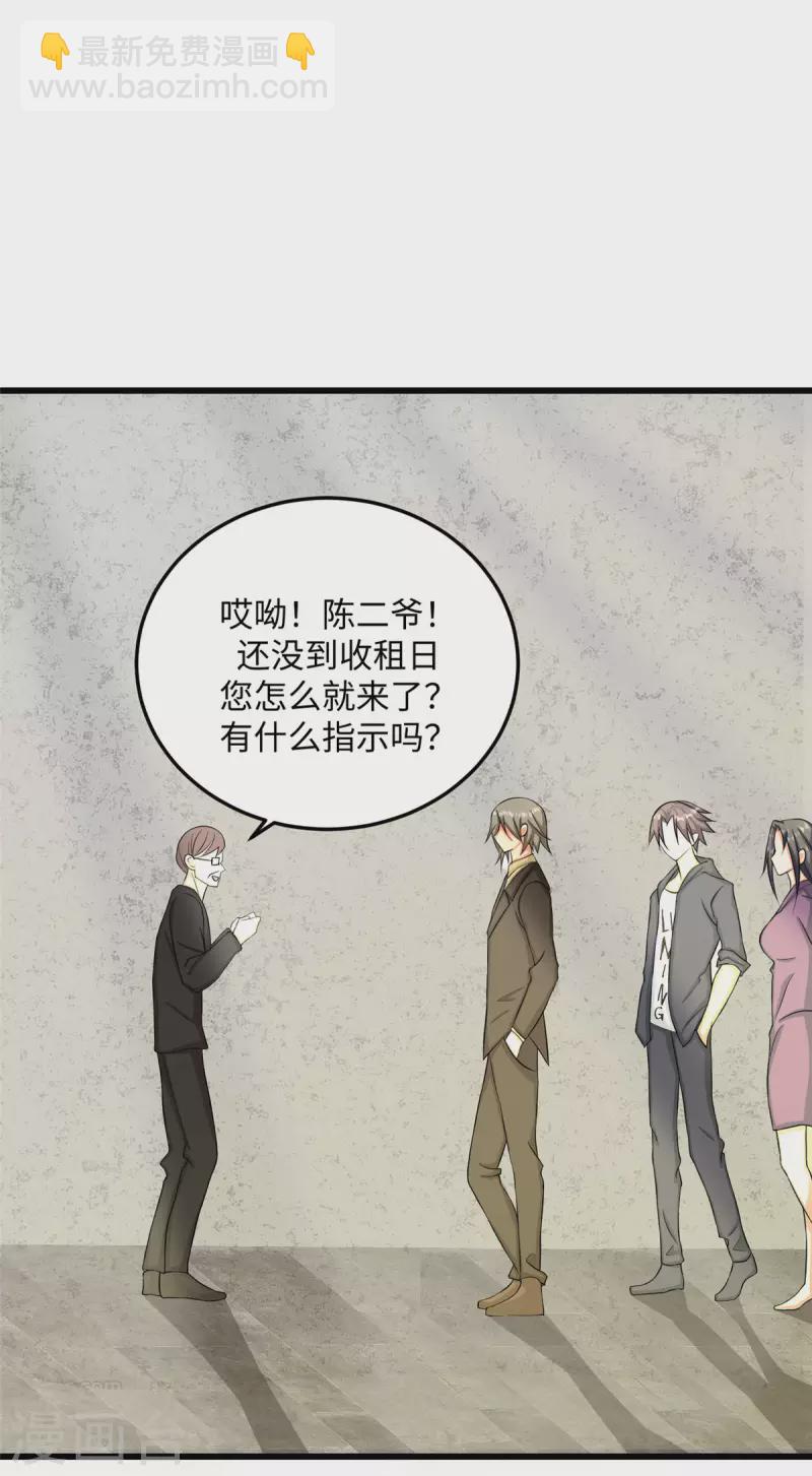 第91话 五亿写字楼到账-第92话